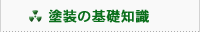 �h���̊�b�m��