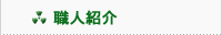 �E�l�Љ�